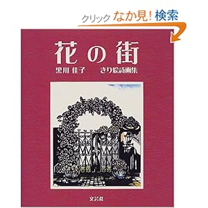 �Ԃ̊X�\������q����G����W