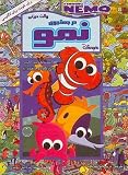 Disney Activity Book: Finding Nemo + The Dog & The Wolf, English & Persian Editions