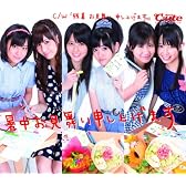 暑中お見舞い申し上げます