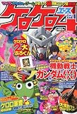 ケロケロA (エース) 2007年 12月号 [雑誌]