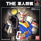 『SIMPLE キャラクター2000シリーズ Vol.1 機動戦士ガンダムTHE軍人将棋』の写真
