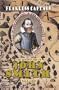 Fearless Captain: The Adventures of John Smith (Founders of the Republic)