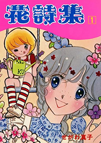 Hana Shishuu (花詩集) - 2 Volume Complete