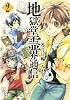 地獄堂霊界通信(2) (アフタヌーンKC)