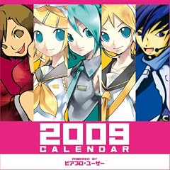 初音ミク&鏡音リン・レン 2009年カレンダー POWERED BY ピアプロユーザー