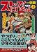 ストップ!にいちゃん〔完全版〕一学期【上】 (マンガショップシリーズ 264)でAmazonアフィリエイトツール