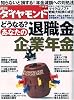 週刊 ダイヤモンド 2009年 11/21号 [雑誌]