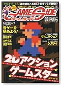 GAME SIDE (ゲームサイド) 2009年 08月号