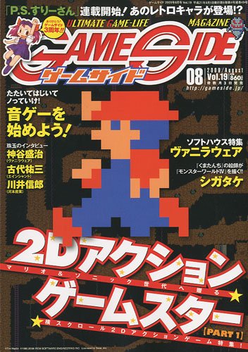 Cover image : GAME SIDE (ゲームサイド) 2009年 08月号[雑誌]