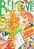 BE-LOVE(ビーラブ) 2016年 6/1 号 [雑誌]