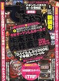 でちゃう ! 静岡版 2007年 01月号 [雑誌]