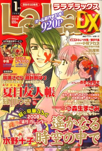 LaLa DX (��� �ǥ�å���) 2008ǯ 01��� [����]
