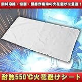 耐熱550℃火花避けシート スパッタシート溶接・切断の必需品 グラスファイバー 災害 火災