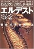 エルデスト 宿命の赤き翼(上) (ドラゴンライダー (2))