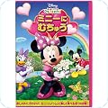 ミッキーマウス クラブハウス