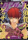 書評 ゲッサン 2016年 12 月号 [雑誌] by Tetsu Okamoto