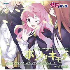 Honto No Kimochi [Zero No Tsuk
