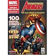 Marvel Comics - Earth's Mightiest Heroes - The Avengers - The Old Order Changeth 100 Digital Comics from January 1998 to December 2006 on DVD-ROM in Acrobat PDF Format (Mac & Windows)