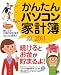 かんたんパソコン家計簿2011