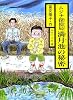 ムジナ探偵局 満月池の秘密 (シリーズ・じーんドキドキ)