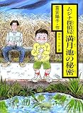 ���W�i�T��� �����r�̔閧 (�V���[�Y�E���[��h�L�h�L)/�x�� �z�q