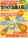 ロト6&ミニロトサバイバル購入術―完全解析&攻略ソフト付き (100%ムックシリーズ)