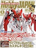 月刊ホビージャパン2015年5月号