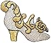 ID 8553 Silver Fancy Dress Heel Patch Dance Shoe Embroidered Iron On Applique