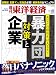 週刊 東洋経済 2012年 1/28号 [雑誌]