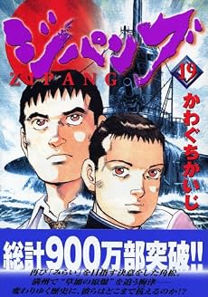 ジパング(19) (モーニングKC (1440))