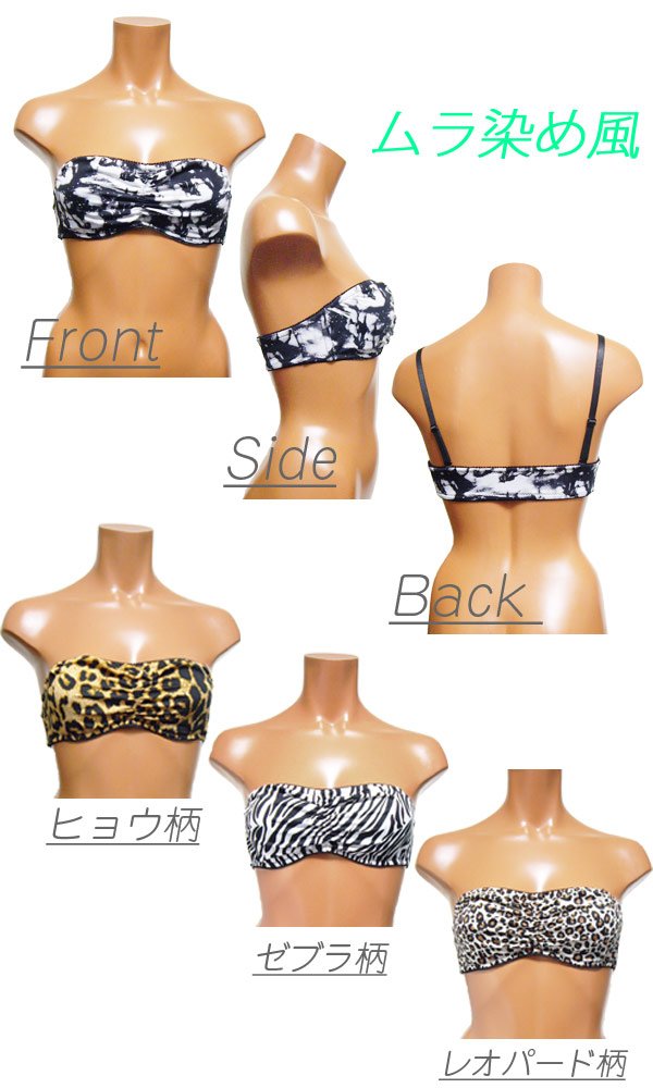 チューブブラ☆サイドホック?ストラップ付き