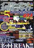 インターネットオタカラサイトCollection Vol.5 (5) (バウハウスムック) の評価・レビュー