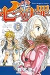 七つの大罪(6) (講談社コミックス)