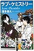 ラブ・ケミストリー (宝島社文庫)