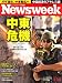 Newsweek (ニューズウィーク日本版) 2009年 1/14号 [雑誌]