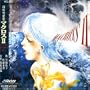 Macross II: Original Soundtrack, Volume 2 (1992 Japan Anime Video)