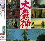 ANIMEX 1200シリーズ(160)映画オリジナルBGMコレクション 大魔神
