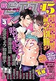 BOY'S ピアス (ボーイズピアス) 2012年 03月号 [雑誌]-