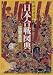 時代考証 日本合戦図典