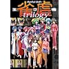 雀虐trilogy　(Vista対応版)