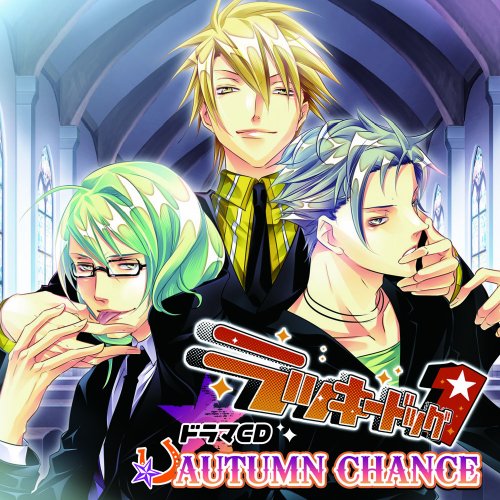 ドラマCD「ラッキードッグ1」AUTUMN CHANCE