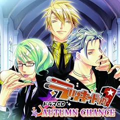 ドラマCD「ラッキードッグ1」AUTUMN CHANCE