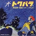 Tokubala: Otoko Naki! Tokusatsu Hero Ballads