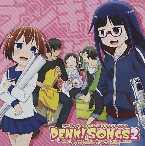 デンキ街の本屋さんキャラクターソングCD DENK!SONGS 2 Various Artists