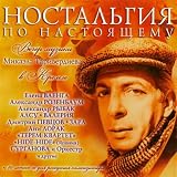 Mikael Tariverdiev. Nostalgiya po nastoyashchemu (2 CD) [Микаэл Таривердиев. Ностальгия по настоящему]