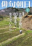 俳句朝日 2007年 03月号 [雑誌]