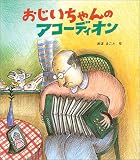 �����������̃A�R�[�f�B�I��