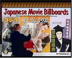 Japanese Movie Billboards: Retro Art from a Century of Cinema