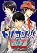 トリコン!!!―triple complex (シルフコミックス 5-1)