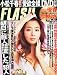 FLASH (フラッシュ) 2012年 4/3号 [雑誌]